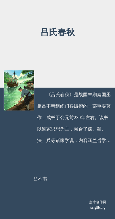 吕氏春秋