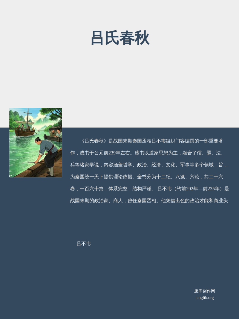 吕氏春秋