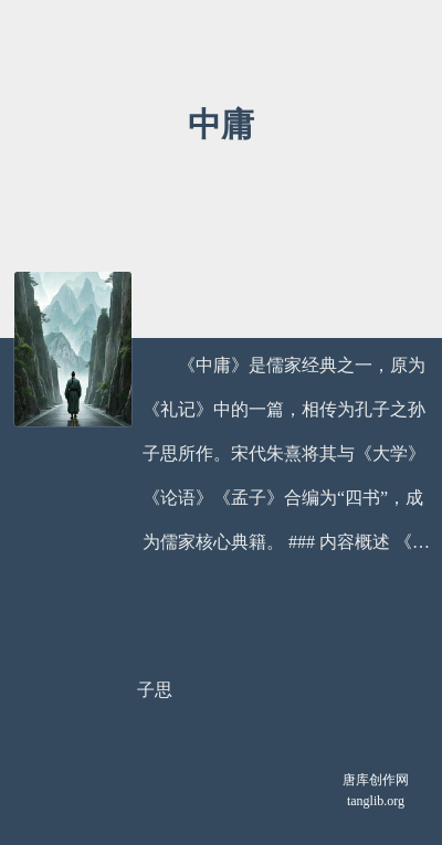 中庸