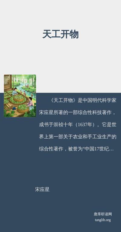 天工开物