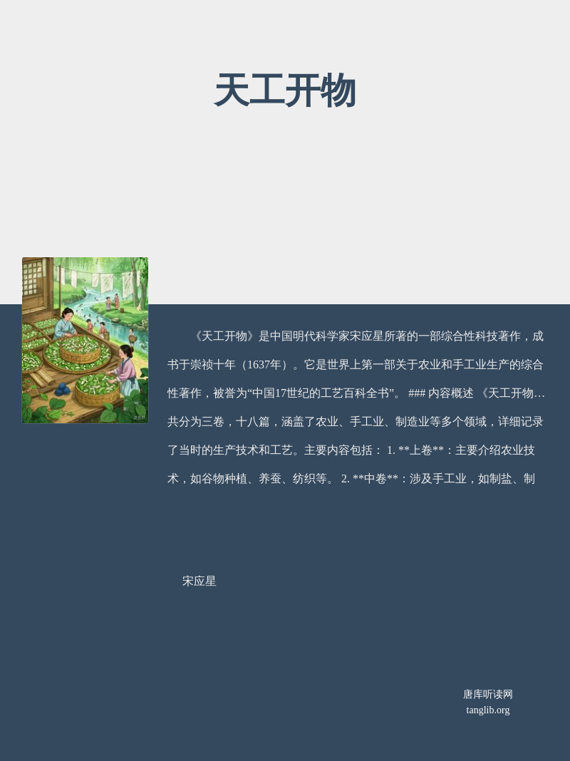 天工开物