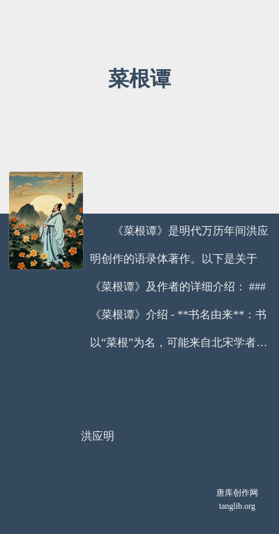 菜根谭