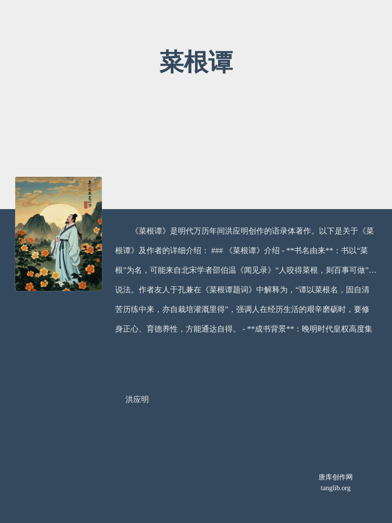 菜根谭