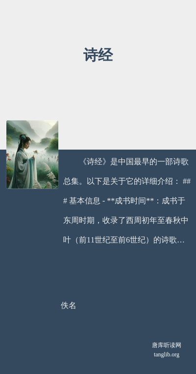 诗经