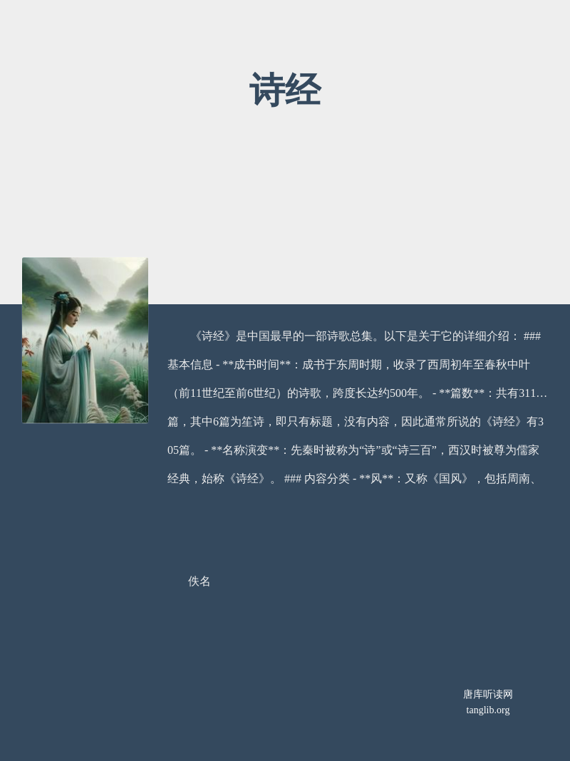 诗经