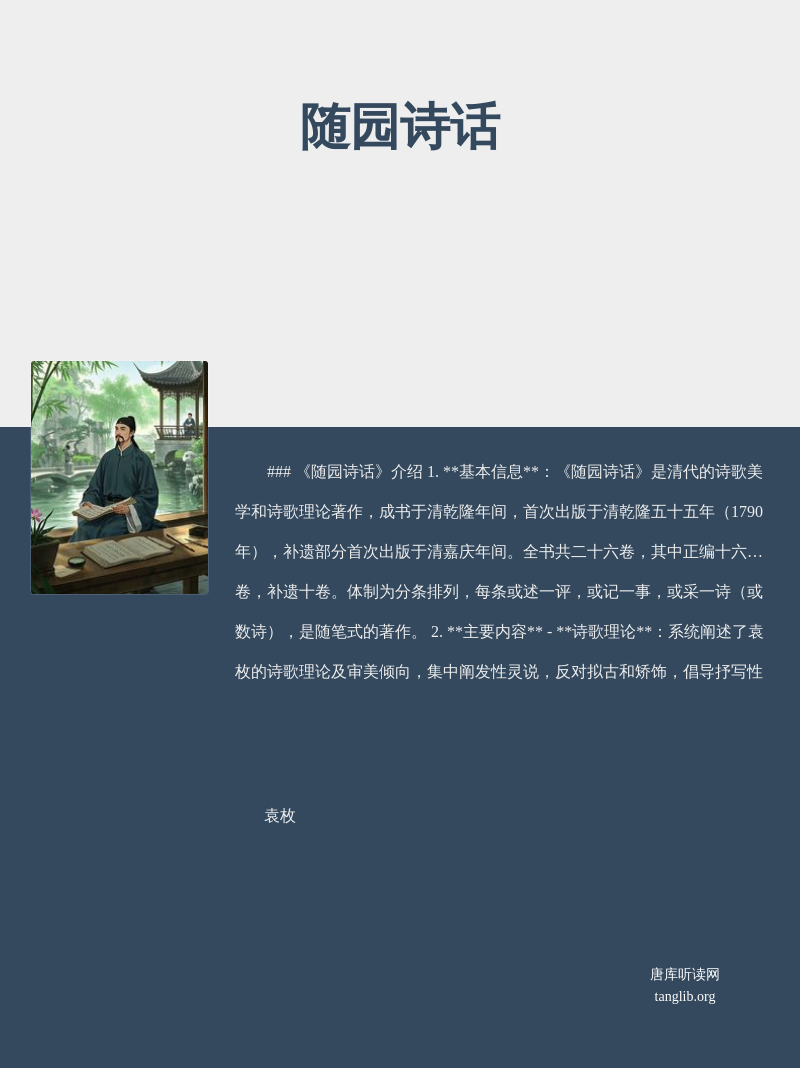 随园诗话
