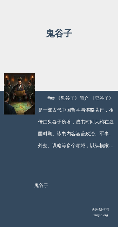 鬼谷子