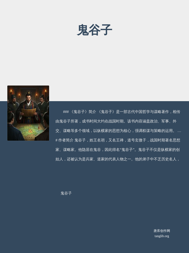 鬼谷子