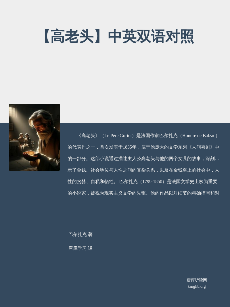 【高老头】中英双语对照