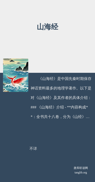 山海经