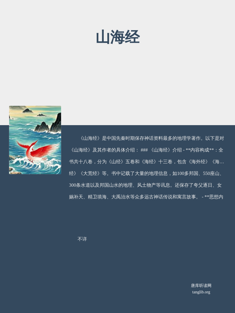 山海经