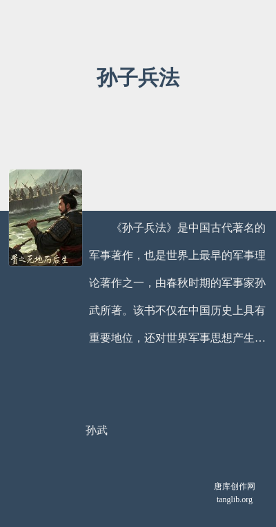 孙子兵法