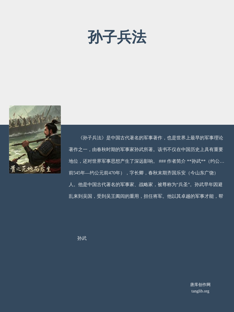 孙子兵法